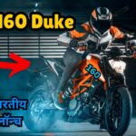 KTM 160 Duke launch india