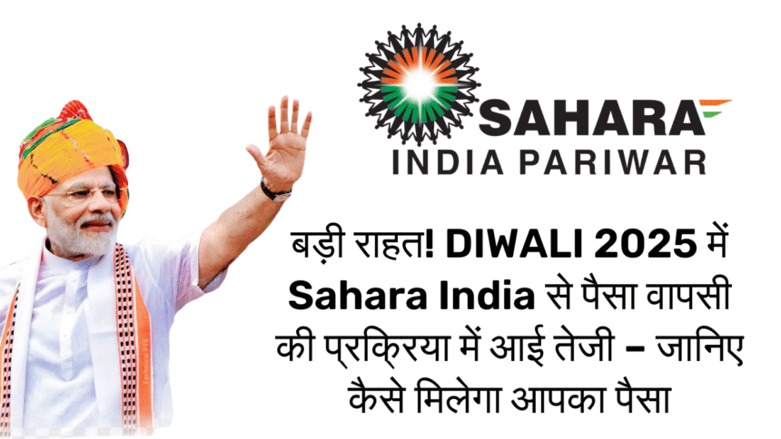 sahara india refund 2025